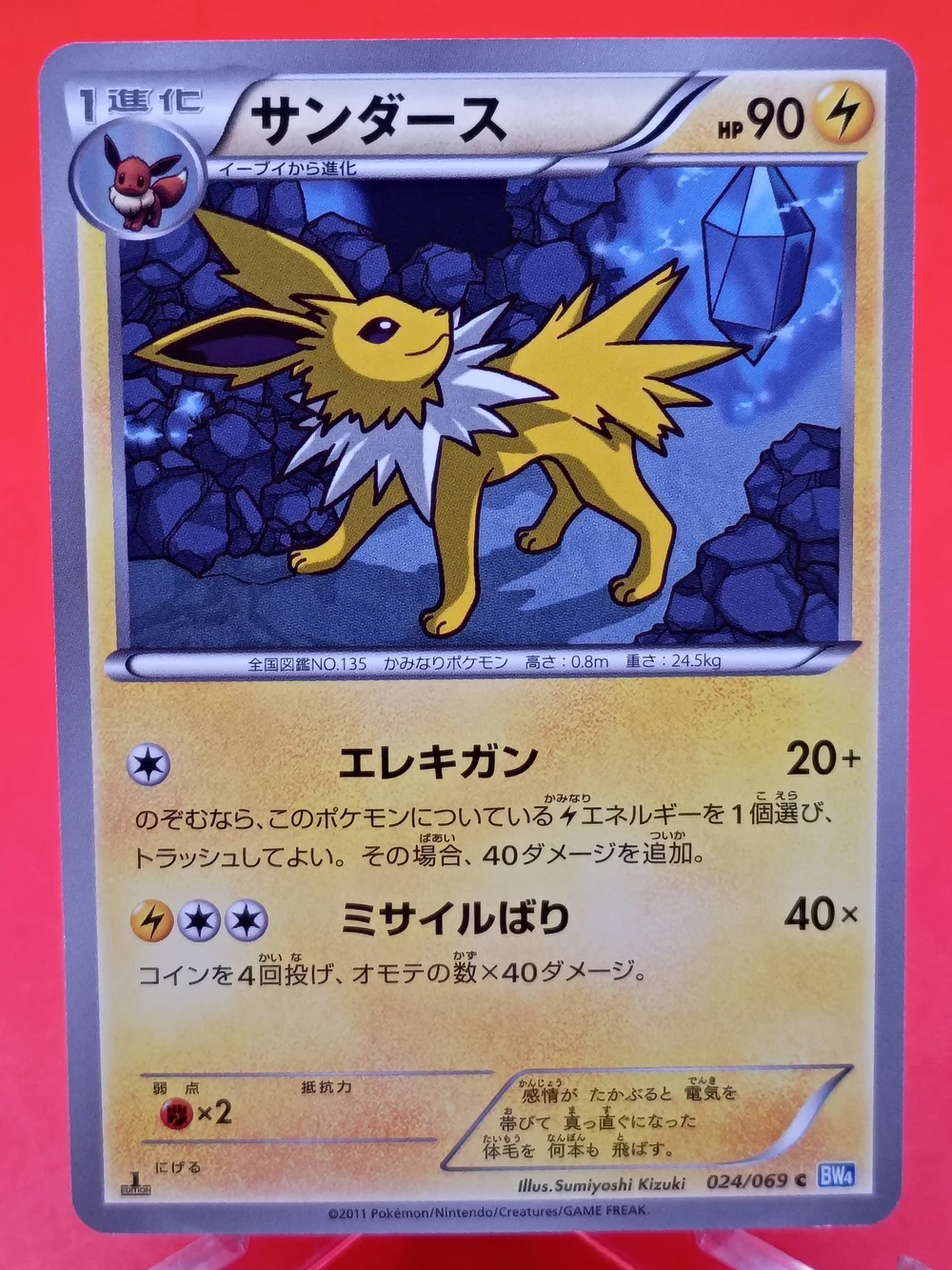 Jolteon 024/069 1st Edition BW4 Dark Rush Japanese Near Mint Pokémon